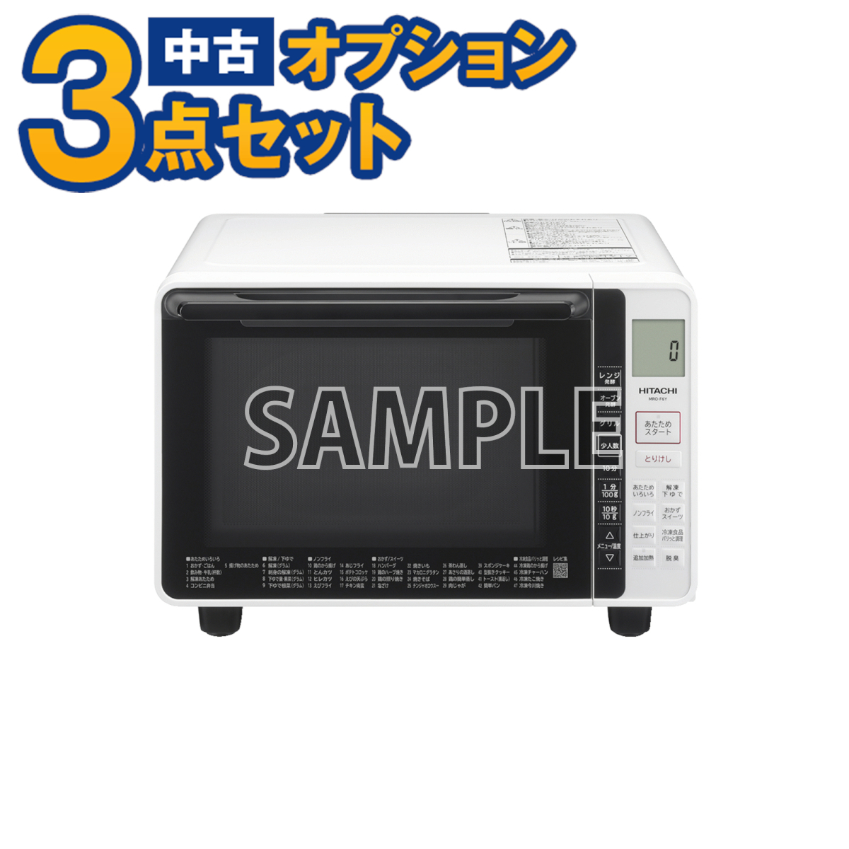 再入荷/予約販売! 家電セットオプション 中古 生活家電 オーブンレンジ
