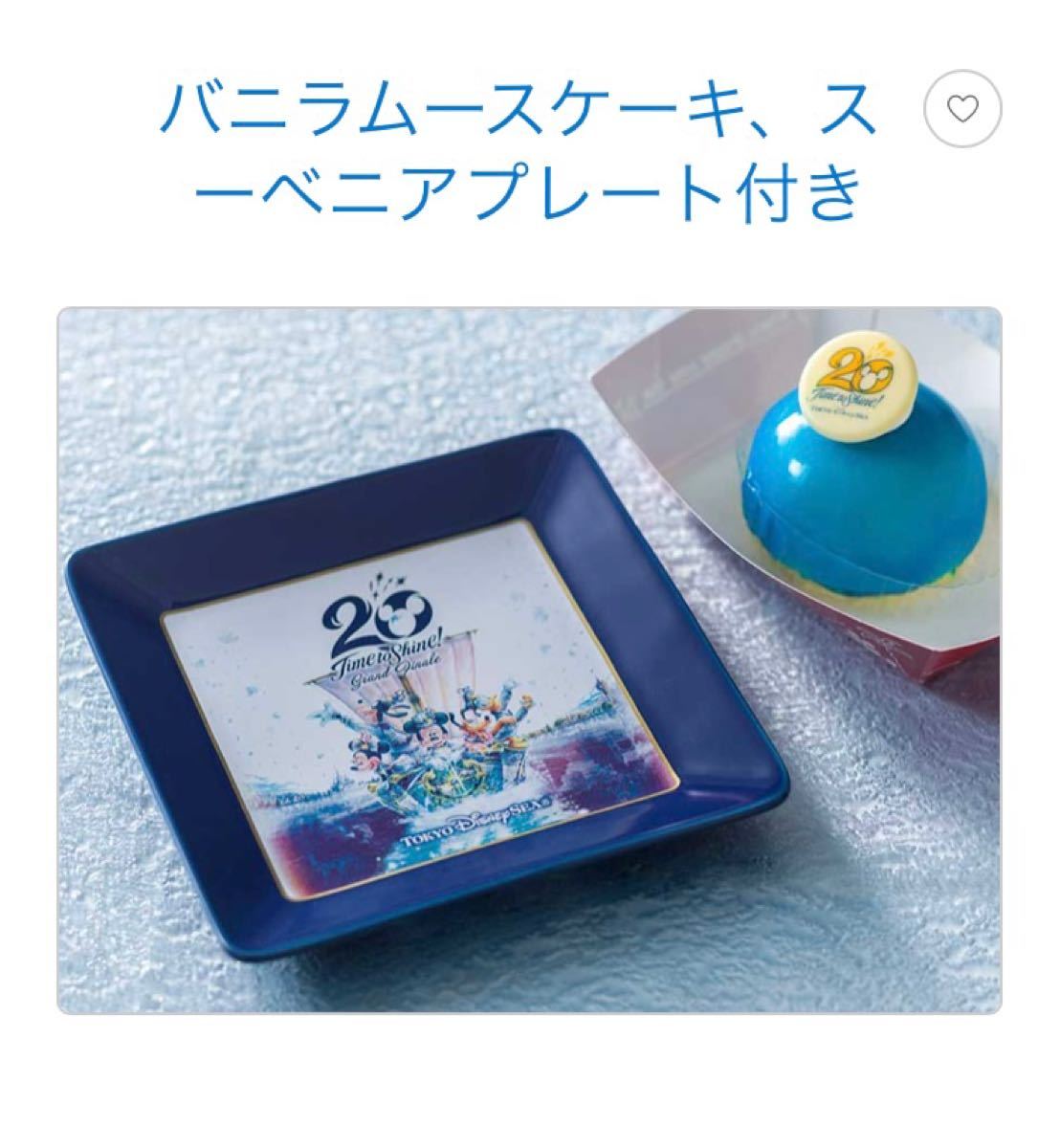 東京ディズニーシー タイムトゥシャイン Time to Shine 20周年 スーベニア プレート 皿 Disney