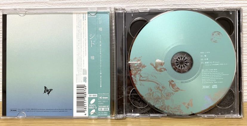 【中古CD】シド　嘘(初回生産限定盤)(DVD付)_画像3
