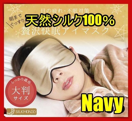 アイマスク 快眠グッズ 睡眠 シルク 遮光 安眠 眼精疲労 快適 水洗い 仮眠 クマ srr 青色_画像1