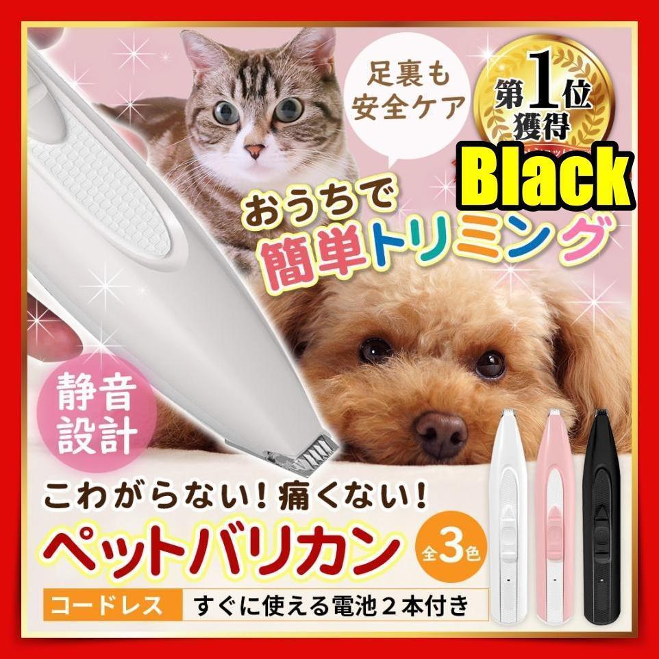 ペット バリカン 足裏 犬 犬用 猫 ネコ イヌ 部分用 静音 静か 肉球 足の裏 セルフカット 業務用 黒色spio 【最安値】 ペット バリカン 足裏 犬 犬用 猫 ネコ イヌ 部分用 静音 静か 肉球 足の裏 セルフカット 業務用 黒色spio 【最安値】