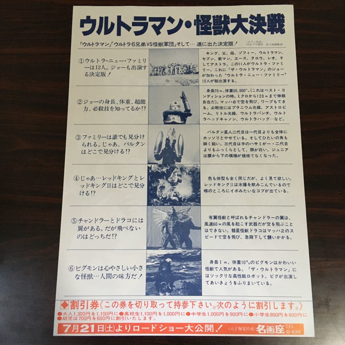 映画チラシ「ウルトラマン怪獣大決戦」 宍倉徳子監督 小林昭二/黒部進_画像2