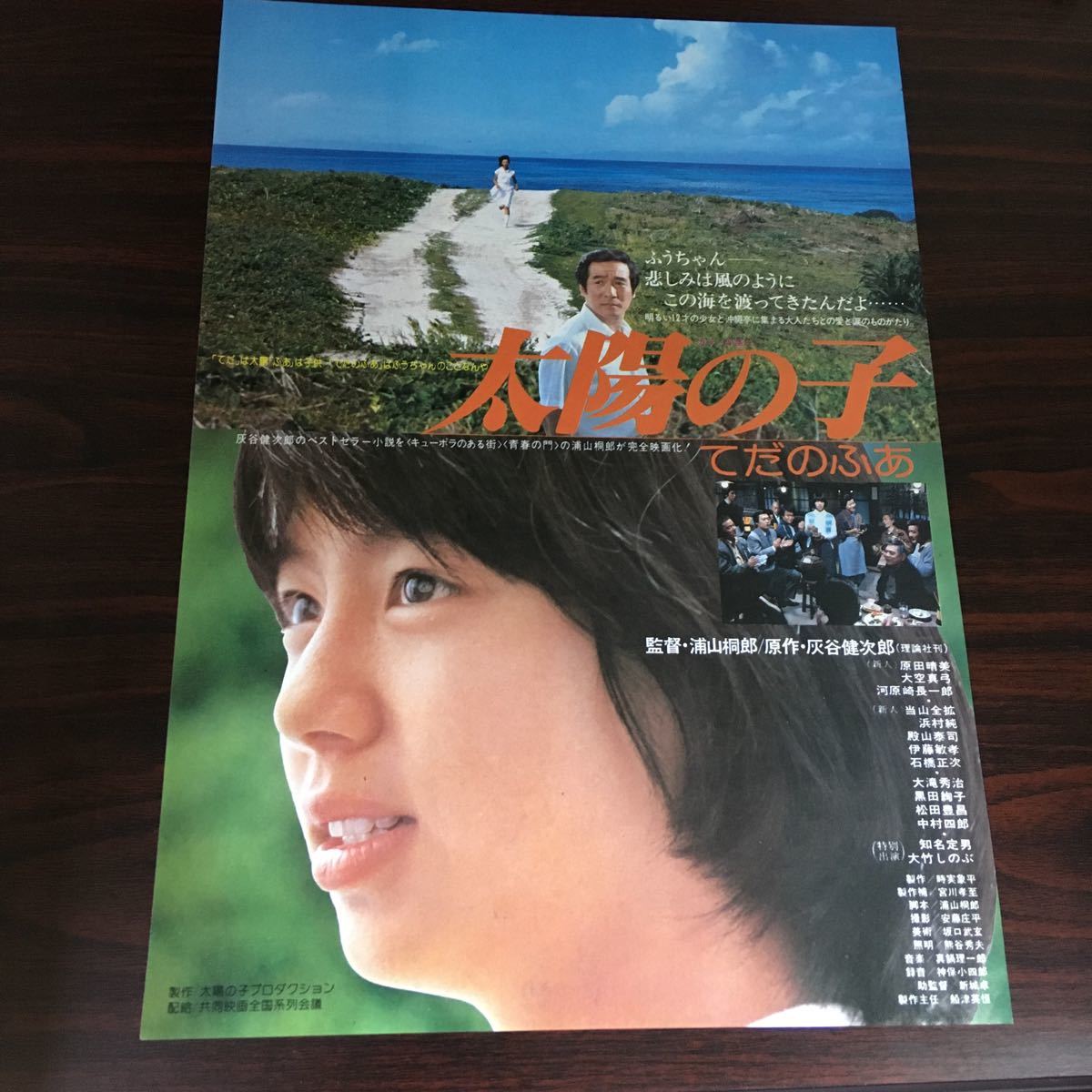 映画チラシ「太陽の子 てふだのあ」 浦山桐郎監督 原田晴美/大空真弓_画像1