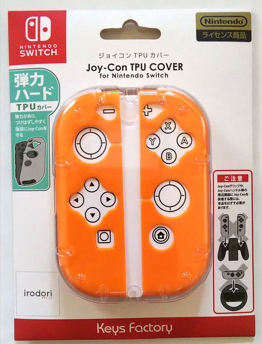 未使用 ニンテンドースイッチ ジョイコンTPUカバー オレンジ Joy-Con TPU COVER Nintendo Switch｜PayPayフリマ