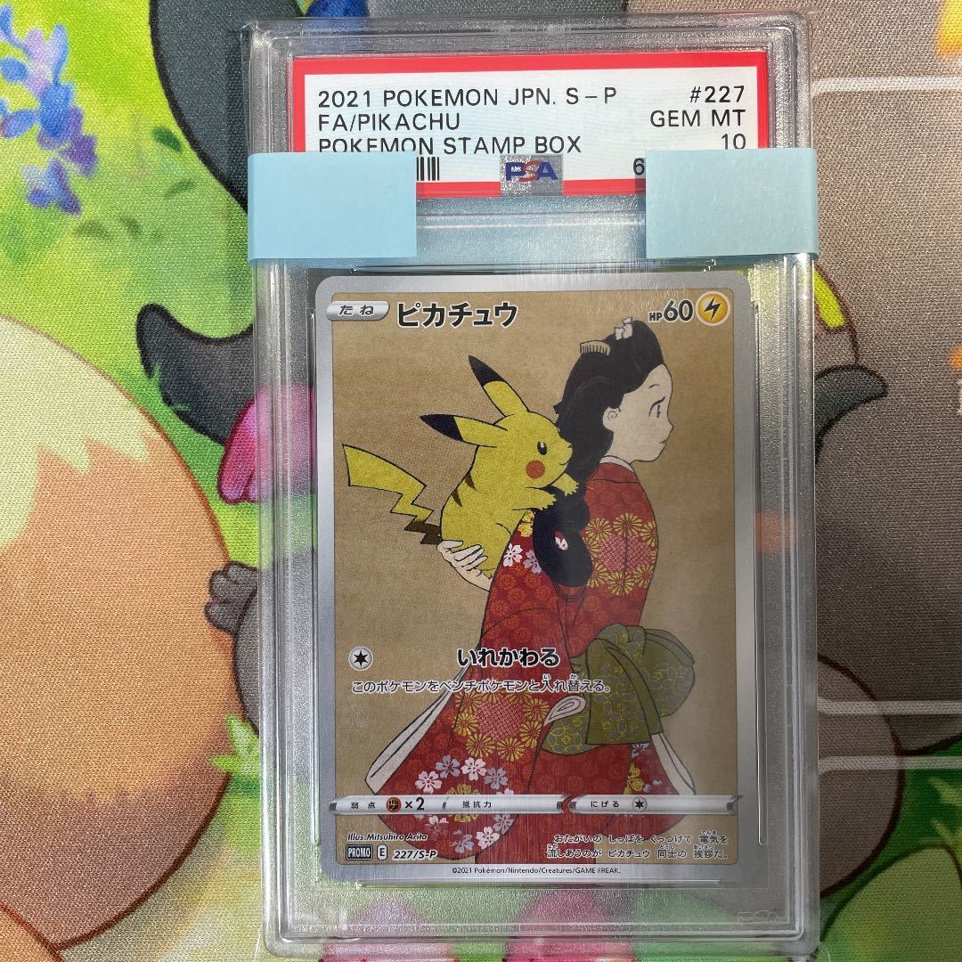 鑑定済み・ケース付き】PSA10 ピカチュウ 見返り美人 切手BOX PROMO