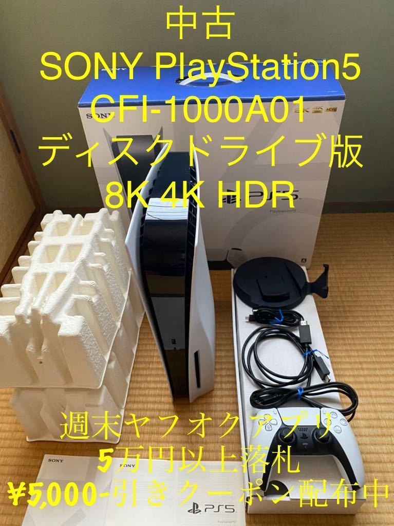 てございま SONY - PS5 本体 SONY PlayStation5 CFI-1000A01 通常版の
