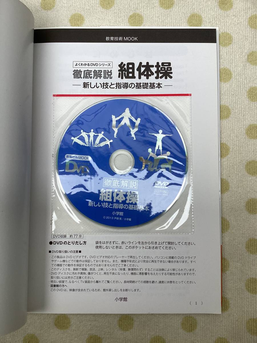 8時間でできる!組体操の指導法 他1冊