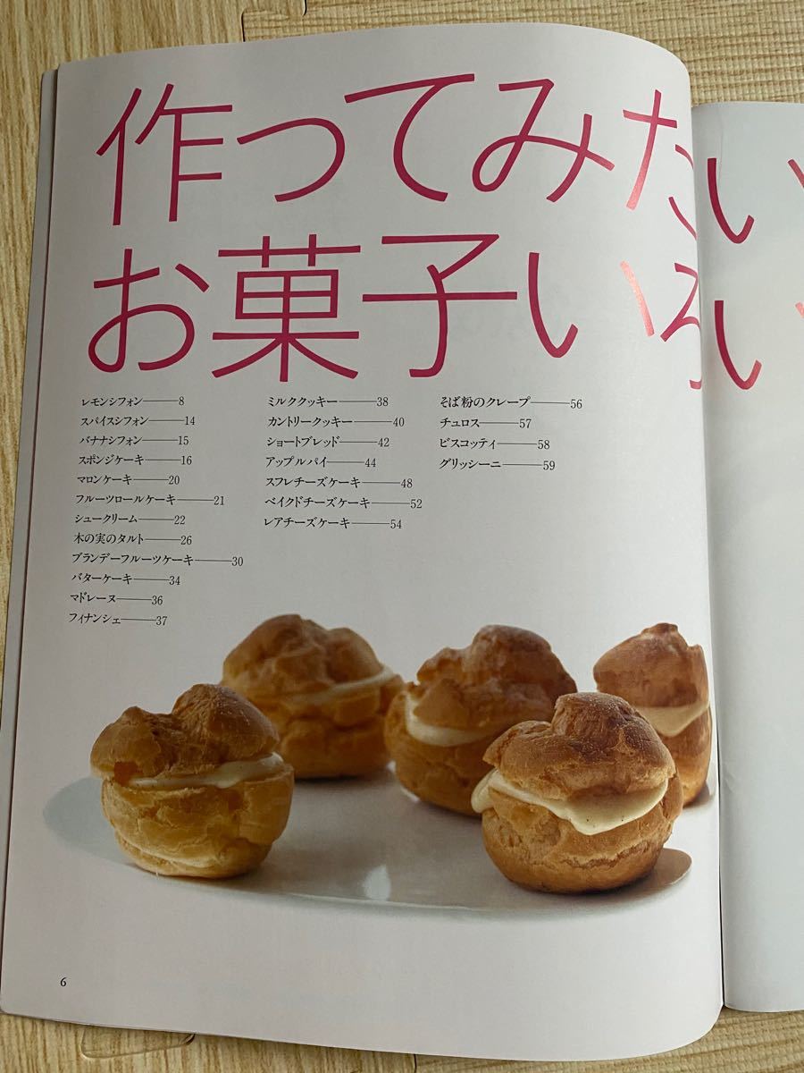 基本のお菓子 レシピ本