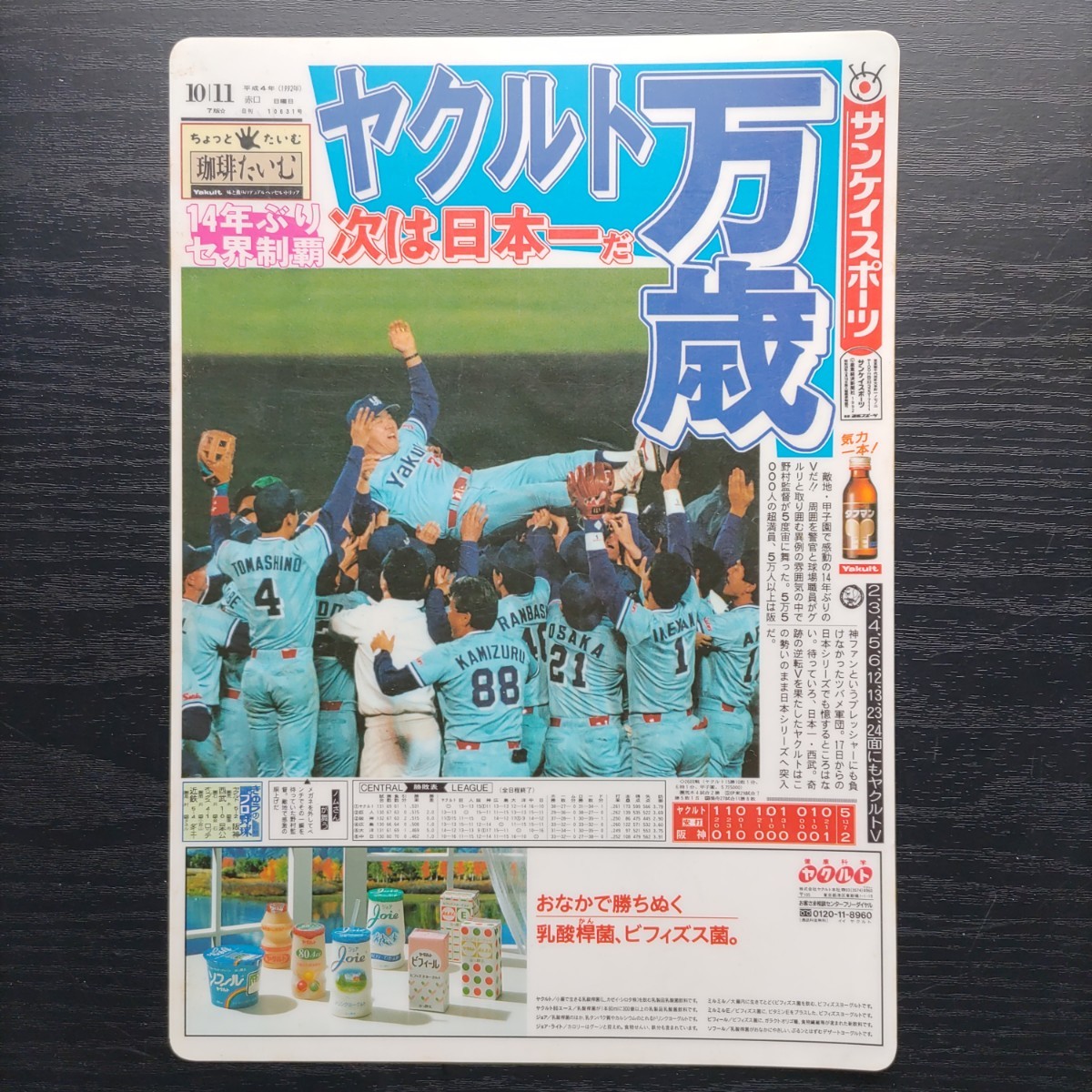 レア 非売品 ヤクルトスワローズ 優勝号外 下敷き