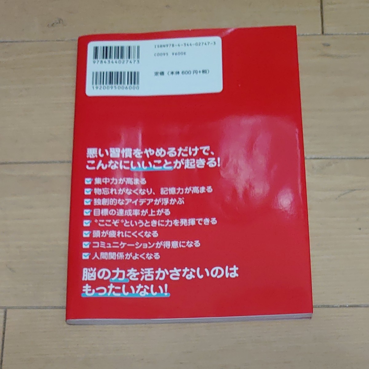 脳に悪い7つの習慣