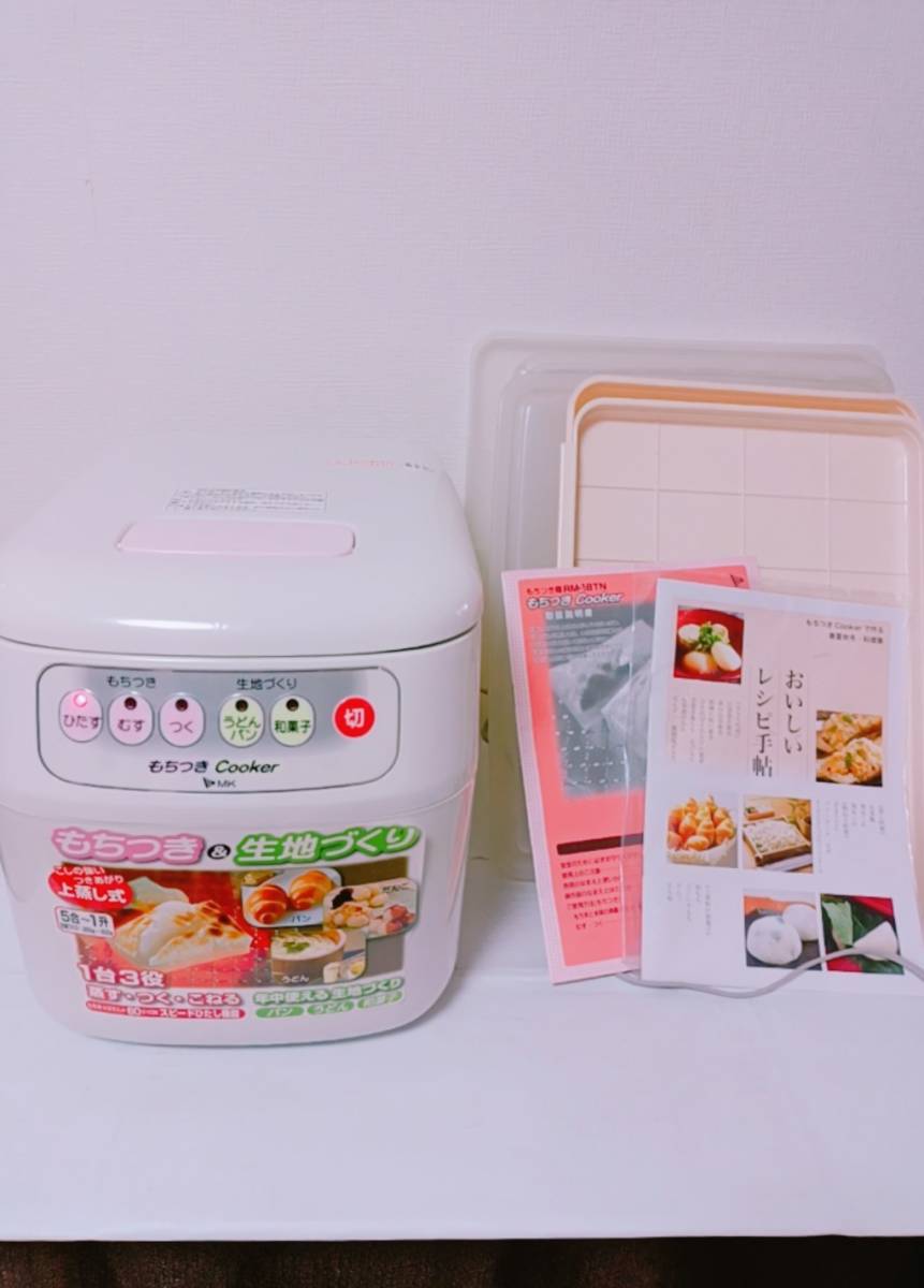 NN0808　２４６　中古　美品　エムケー精工　１台３役の　餅つきＣｏｏｋｅｒ　餅つき＆生地づくり（パン・うどん・和菓子）　上蒸し式_画像1