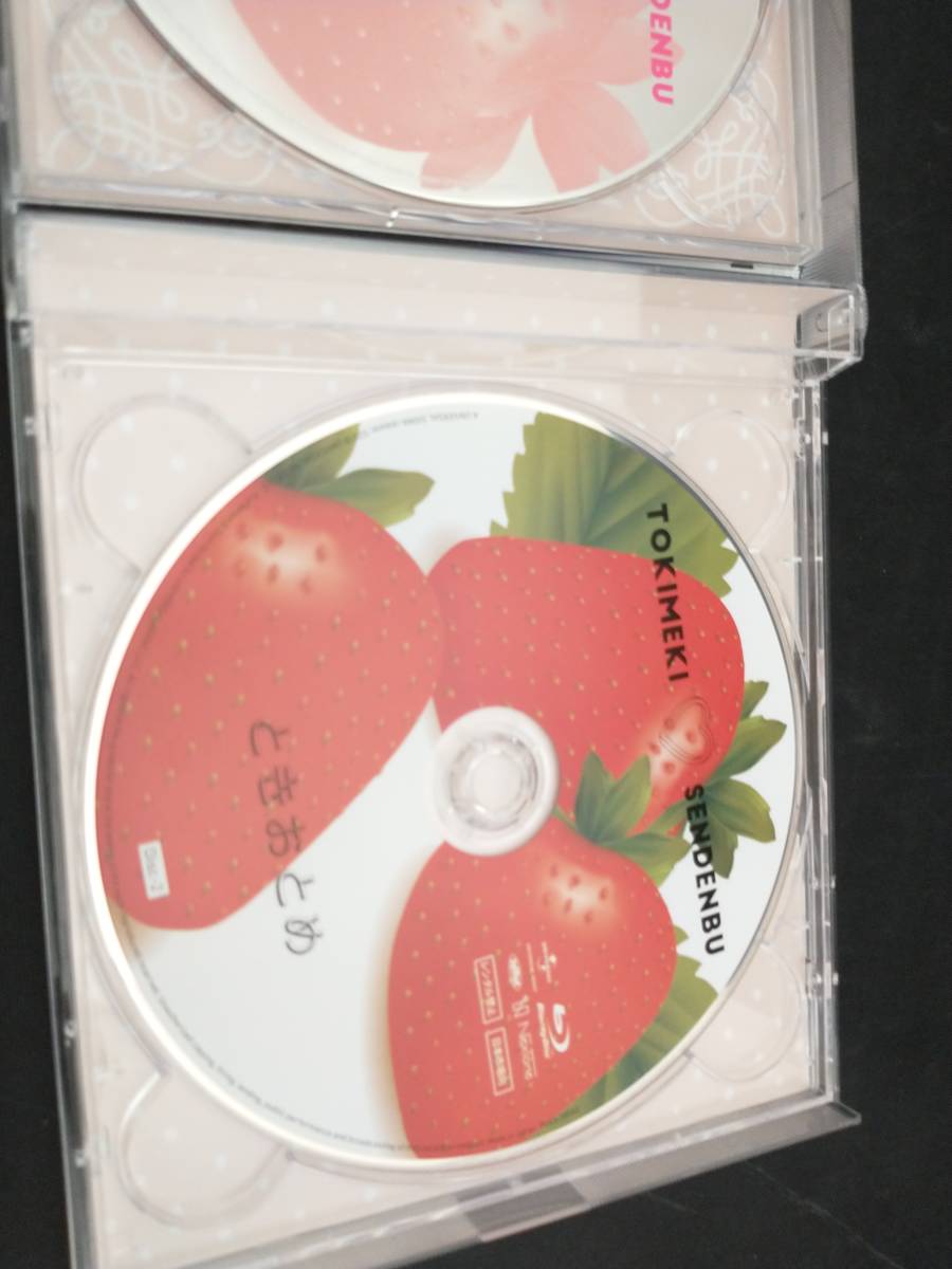 ときめき宣伝部 ときおとめ UMストア限定 みるみる盤 CD + blu-ray