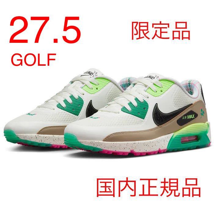 ☆新品☆NIKE☆ナイキ エアマックス 90G NRG ゴルフシューズ 27.5cm