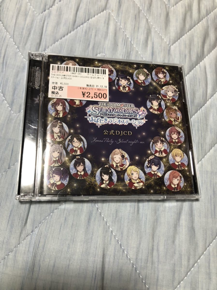 アイドルマスター シャイニーカラーズ Night Party Silent Xmas Ver はばたきラジオステーション シャニマス 公式djcd 最大50 Offクーポン シャニマス