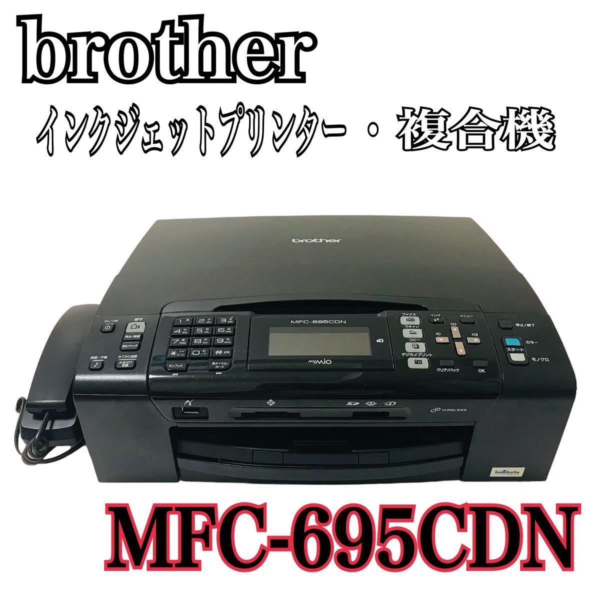 超安い品質 Brother ブラザー A4 カラー レーザープリンター 複合機