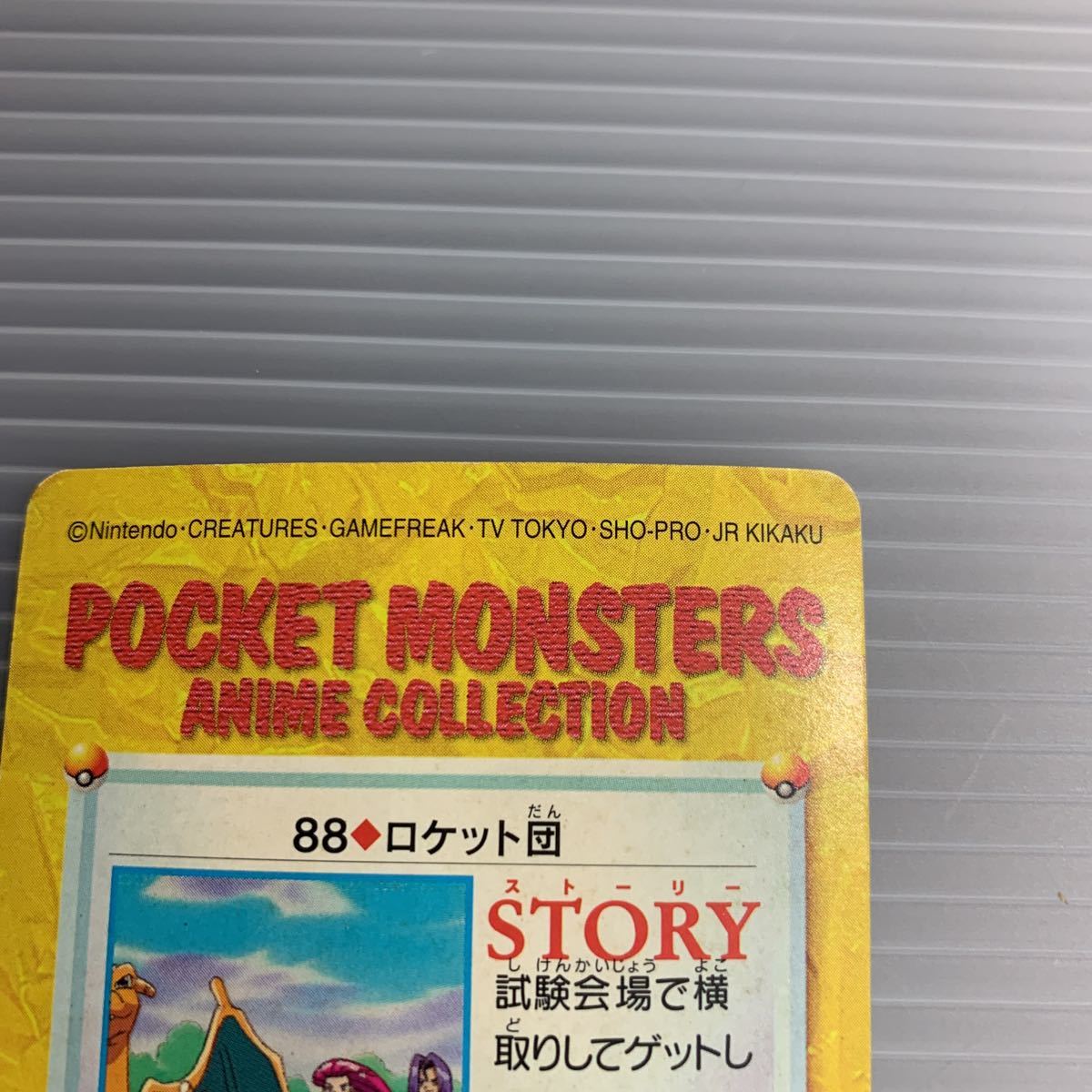 88 ロケット団 レトロ　1998 バンダイ　ポケモンカード　ポケモンカードカードダス　希少品　リザードン ピカチュウ フジギバナ　ニャース_画像8