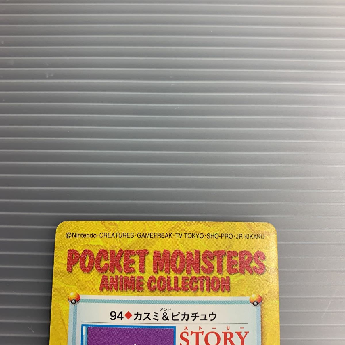 94 カスミ&ピカチュウ コダック　レトロ　1998 バンダイ　ポケモンカード　ポケモンカードカードダス　希少品_画像7