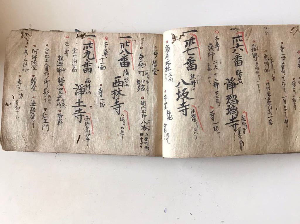 四国八十八箇所遍路日記 元禄十四年 仏教書 密教 作法書 和本和書 古書