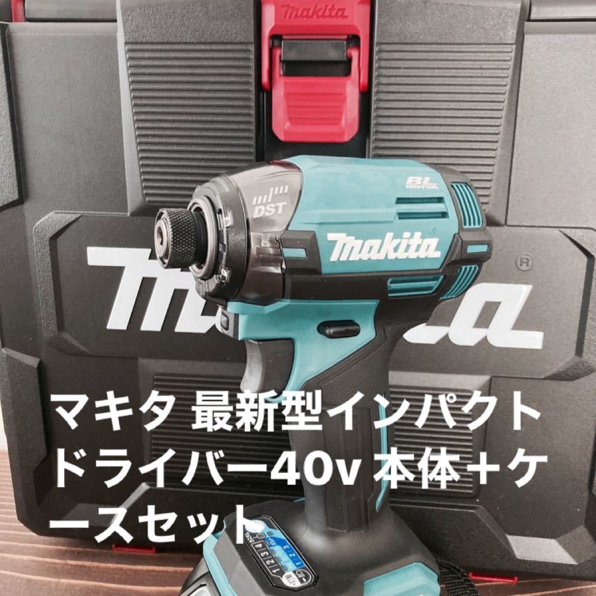 新品 Makitaマキタ純正40VインパクトドライバーTD002G最新型 本体＋