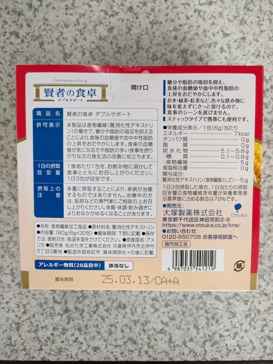【箱入配送／7箱セット】賢者の食卓 6g×30包