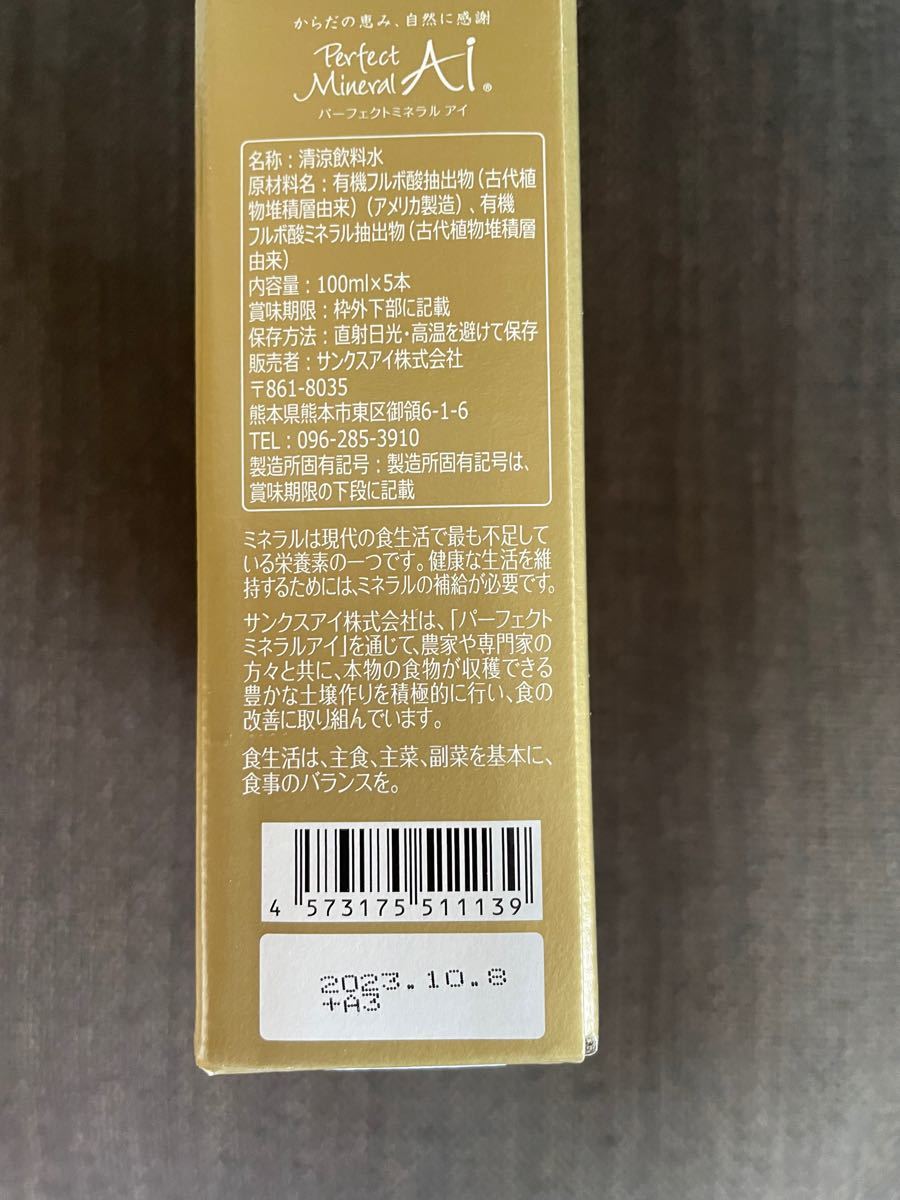 サンクスアイ】パーフェクトミネラルアイ(液体)100ml×5本 免疫力