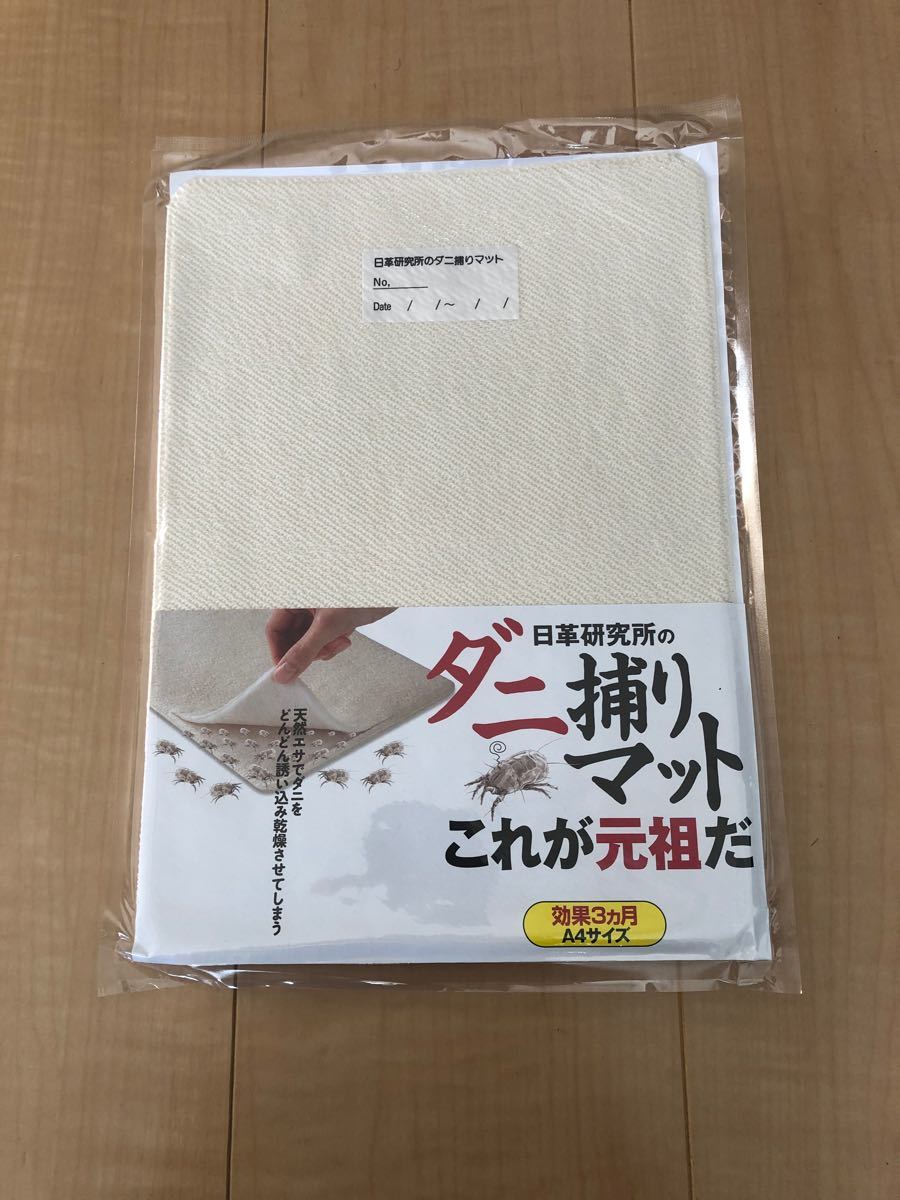 日革研究所のダニ撮りマット これが元祖だ(6枚) - マットレス 日革研究所のダニ撮りマット これが元祖だ(6枚) - マットレス