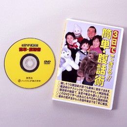 ３日でできる　簡単・腹話術（人形付き）DVD_画像4