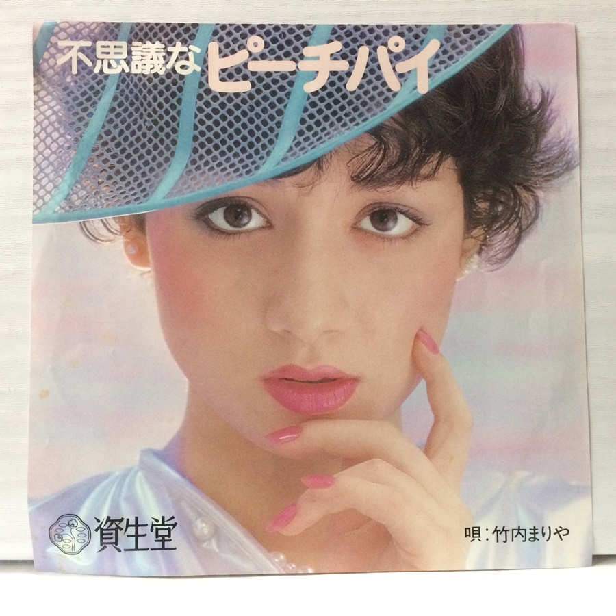  washing settled EP 7inch Takeuchi Mariya mystery .pi-chi pie Kato peace . promo 