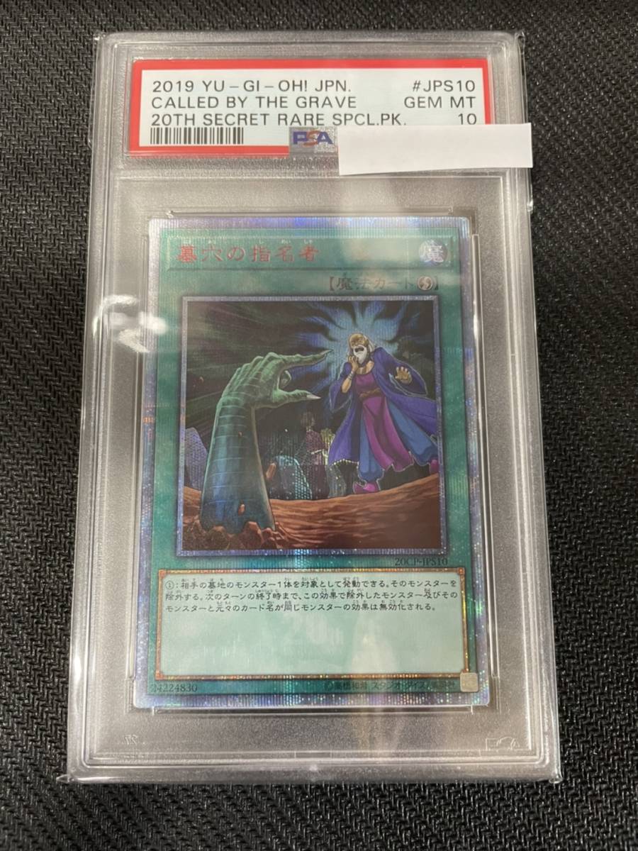 管理番号460 PSA10 20thシークレット 《墓穴の指名者/Called by the