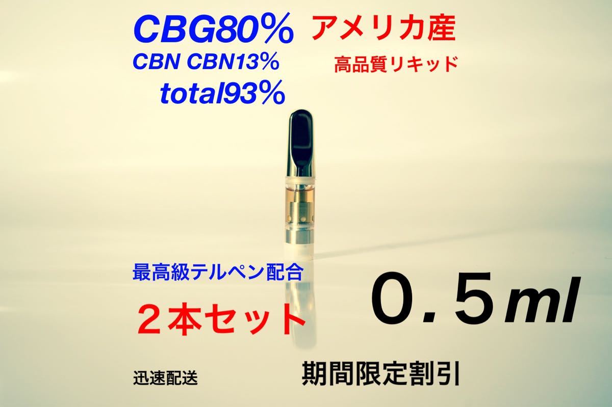 レビュー高評価のおせち贈り物 CBD 80% Apple Sherbet リキッド 0.5ml ☆7 通販 