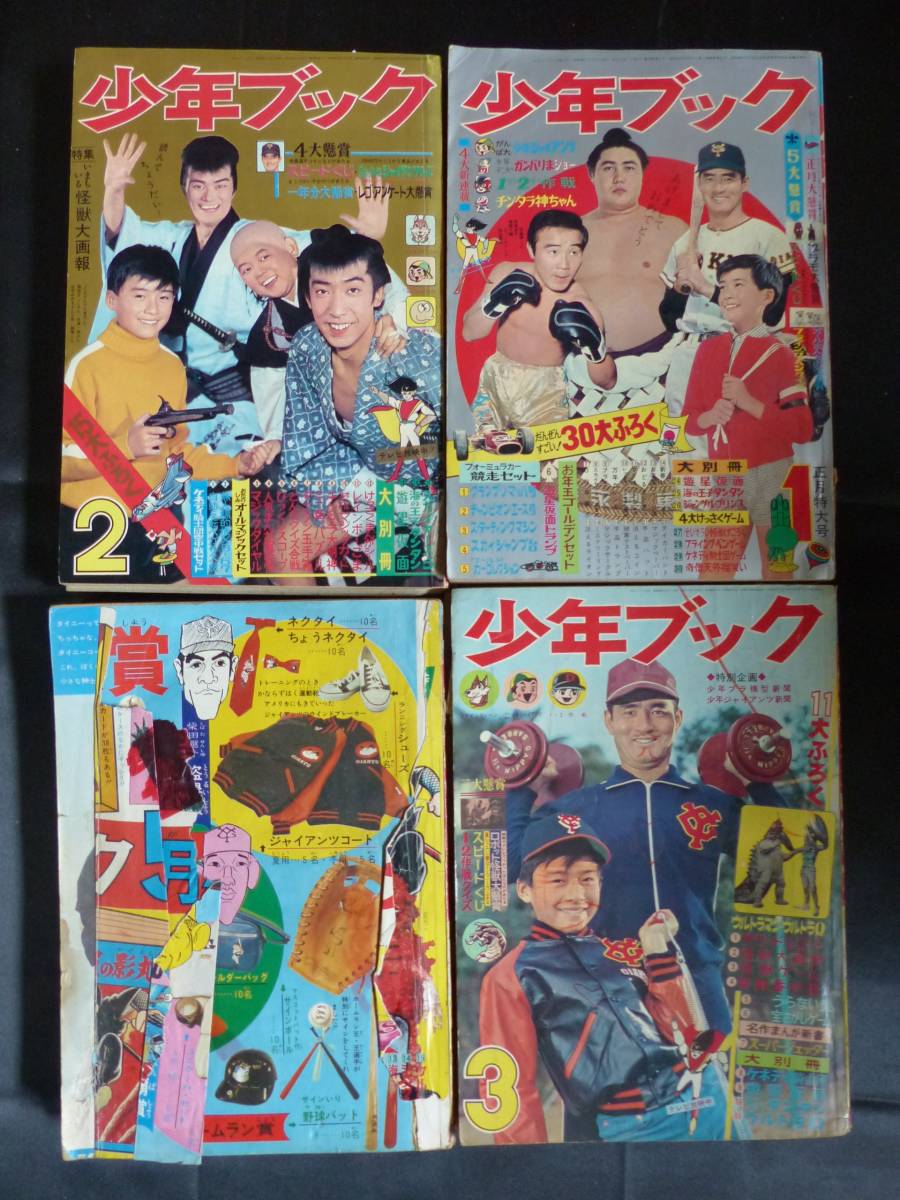 少年ブック昭和42年3月号本誌・付録「グランプリコミックス 少年ブック昭和42年3月号本誌・付録「グランプリコミックス