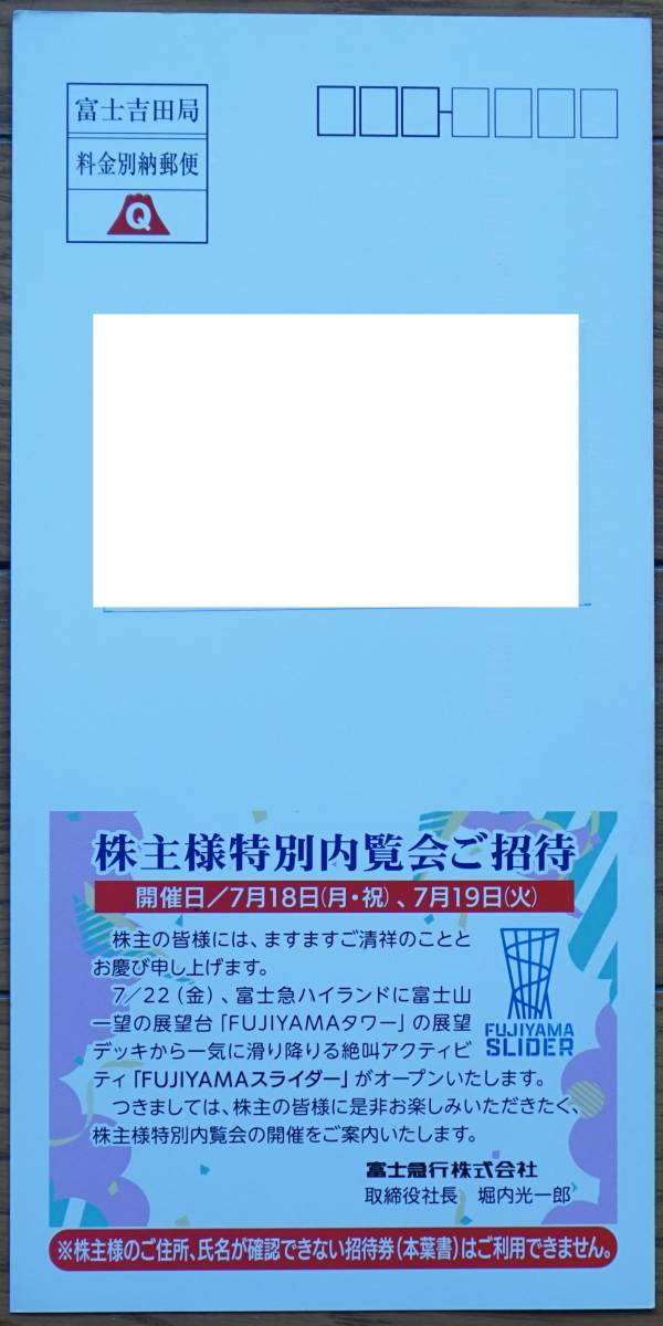 65％以上節約 富士急ハイランド 富士急行株主優待 株主様特別内覧会 2