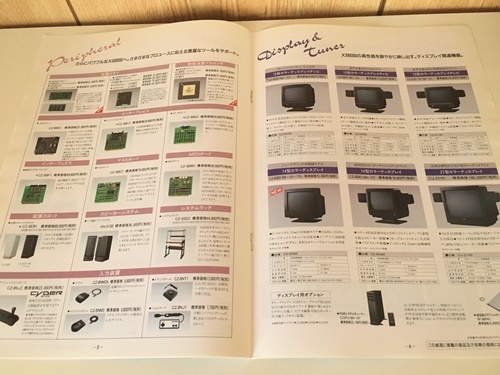 【 1オーナー！当時物!!! 　1991年　SHAP　X68000周辺機器カタログ　中古良品 /昭和　平成　もう手に入らない１品】_画像6