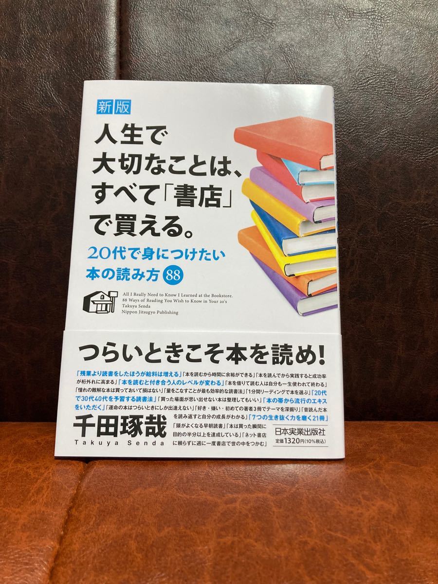 人生で大切なことは「書店」で買える