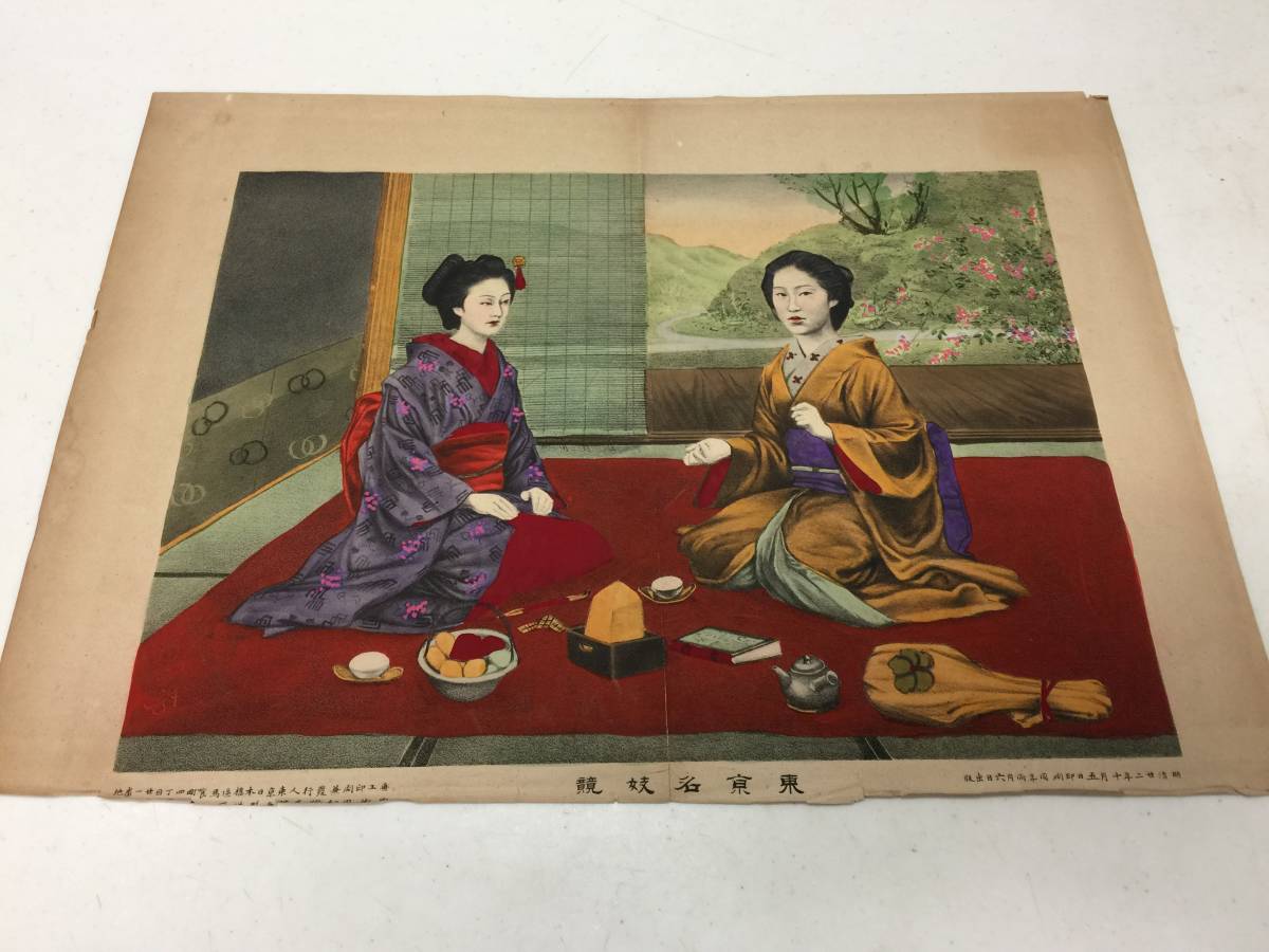 【保障できる】 激レア 日本専売公社 東京名妓競 当時物 明治 約46x33cm 非売品 参考資料 諸印刷物 KJ2T NSK55 その他