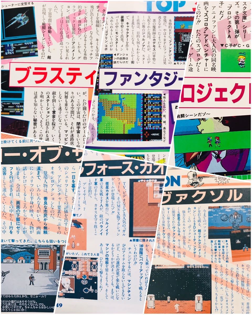 1987年・レトロPC】アソコンでらっくす3 パソコンゲーム大全集 1987年・レトロPC】アソコンでらっくす3 パソコンゲーム大全集