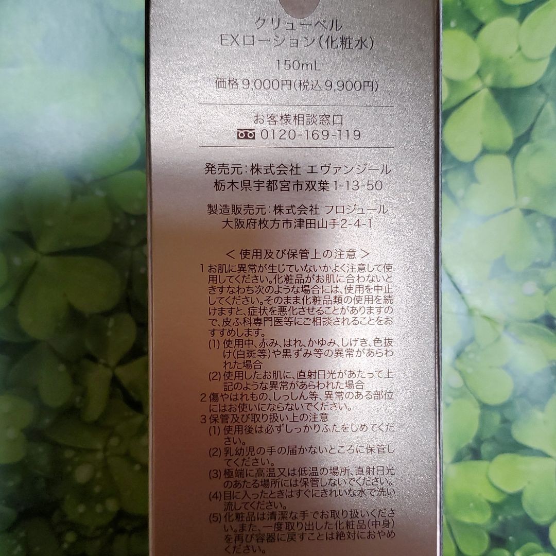 クリューベル化粧品 EXローション 化粧水 総合福袋 ☆セットでお得☆クリューベル ローション・クリーム 美容液