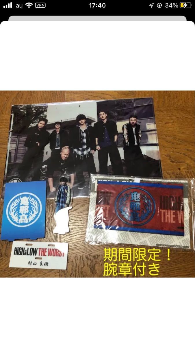 HIGH & LOW 村山良樹 アクリルスタンド クリアファイル 腕章
