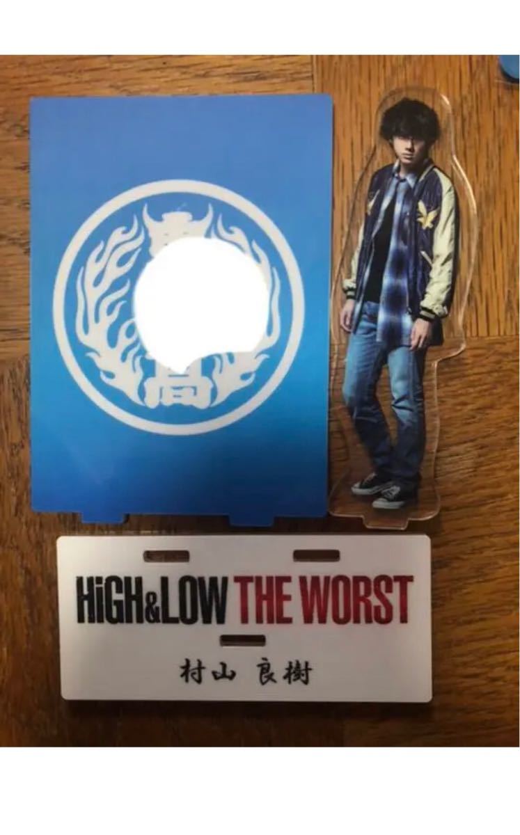 HIGH & LOW 村山良樹 アクリルスタンド クリアファイル 腕章 | www