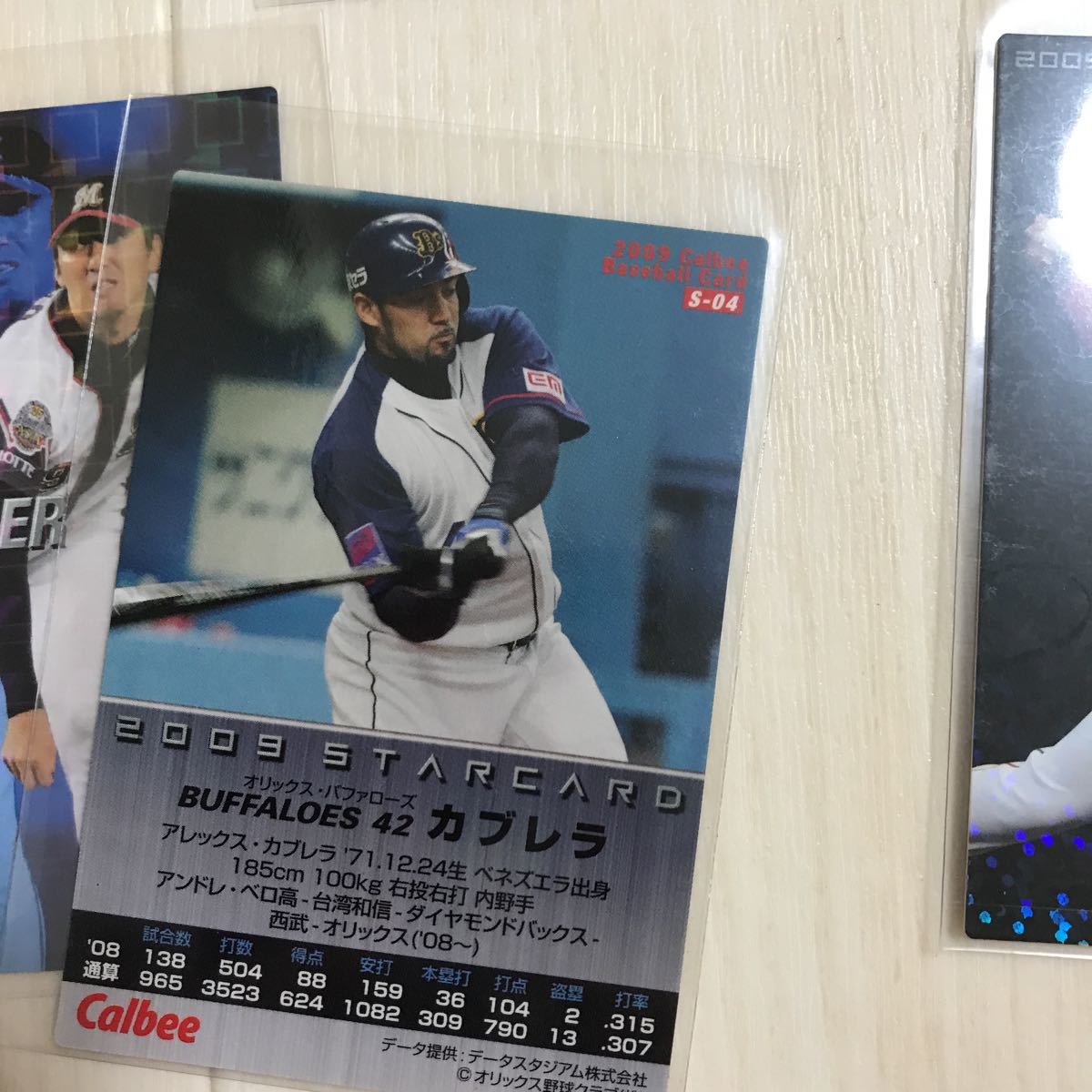 送料無料! カルビープロ野球カード プロ野球チップス カード まとめ セット ④