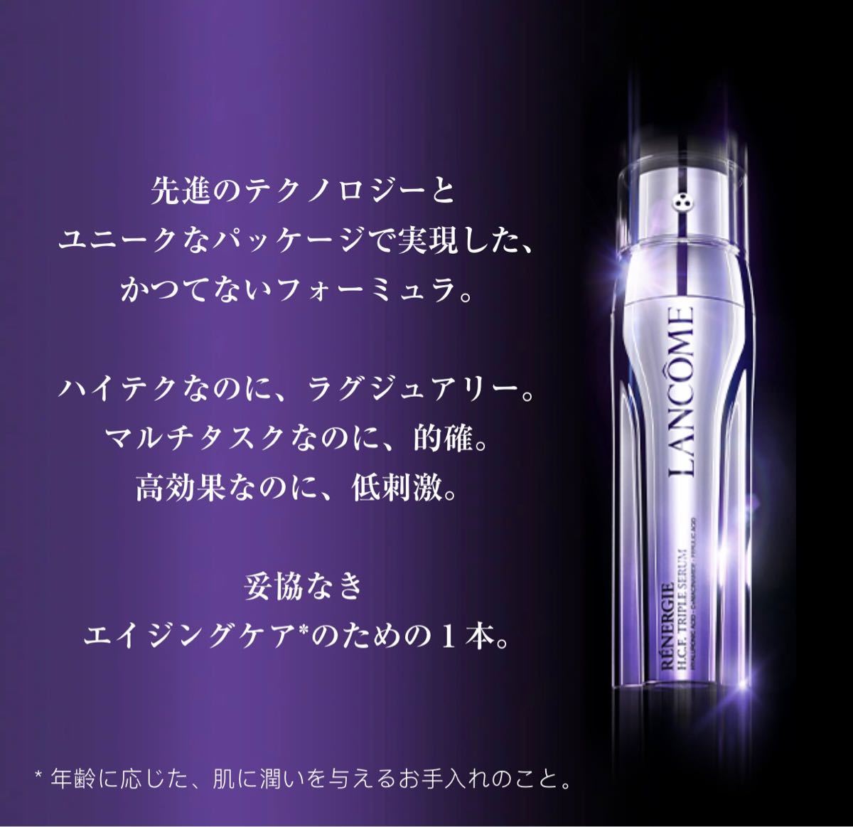 高評価のクリスマスプレゼント LANCOME ランコム レネルジー HCF トリプルセラム 美容液