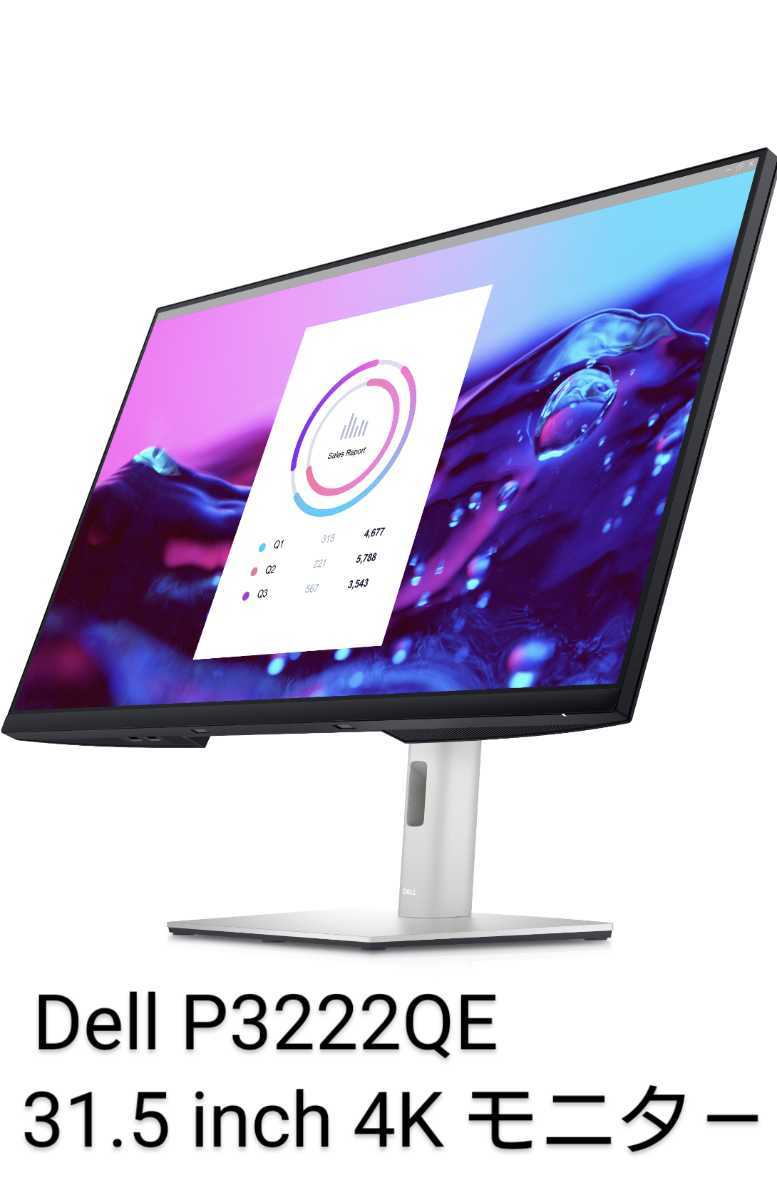 Dell プロフェッショナルシリーズ P3222QE 31.5インチ 4K モニタ