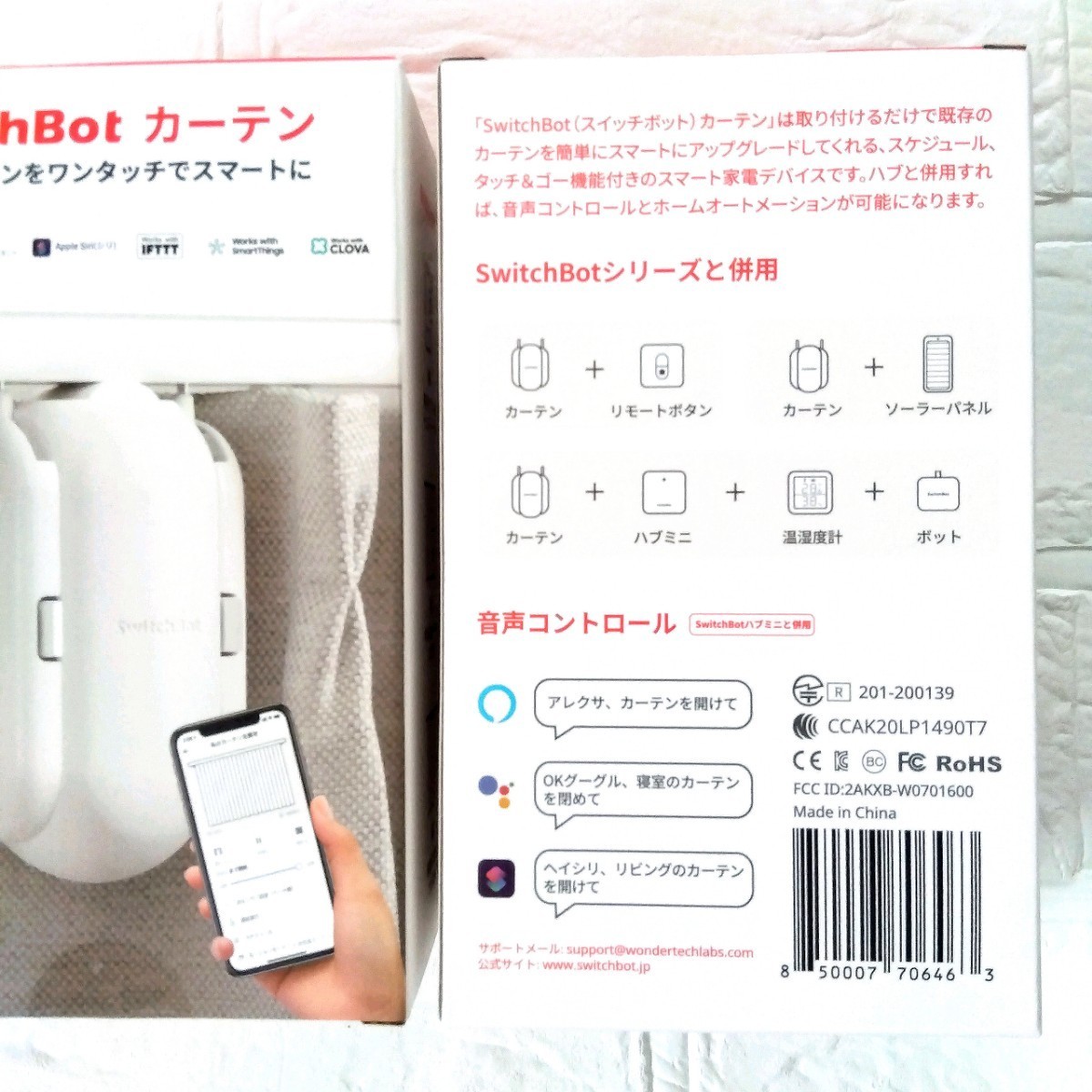 新品未開封品☆SwitchBot カーテン 2点セット 自動開閉 スイッチボット
