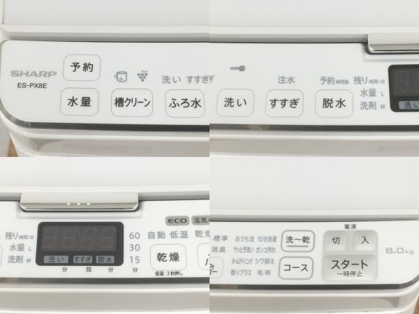 SHARP シャープ ES-PX8E-W 洗濯 8kg 乾燥 4.5kg 縦型洗濯機 家電 楽直