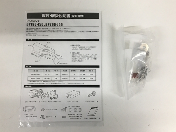 日立 ビルジポンプ  小型 船舶用 バッテリーポンプ 未使用