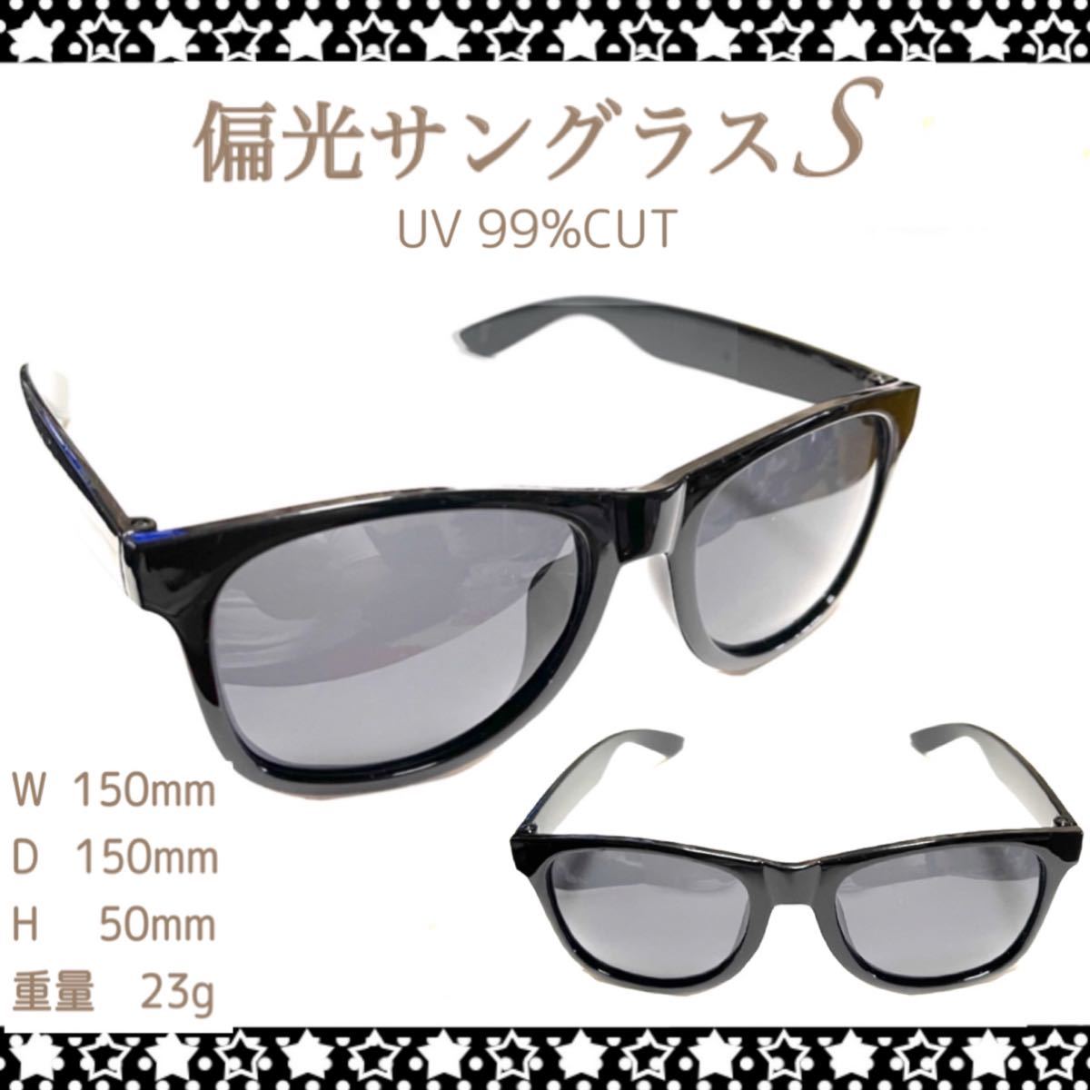 偏光サングラスS BK ブラック　UV99%CUT