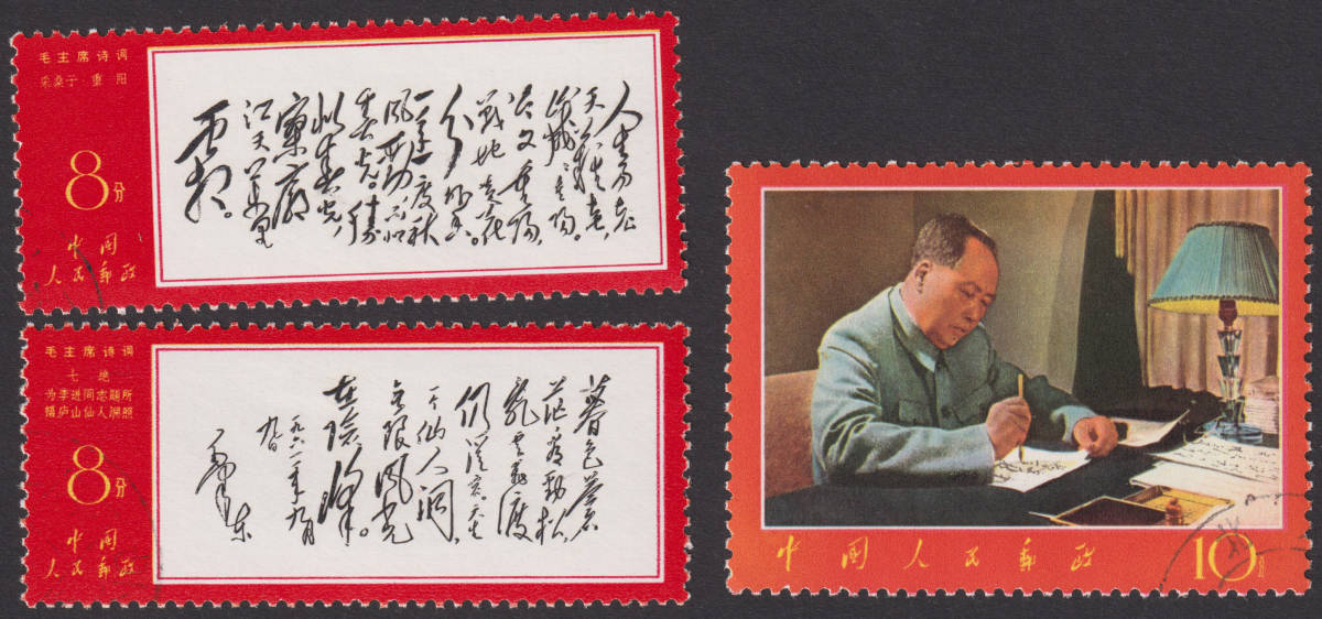 新中国切手 文7 14種完 未使用使用済混合 0797_画像2