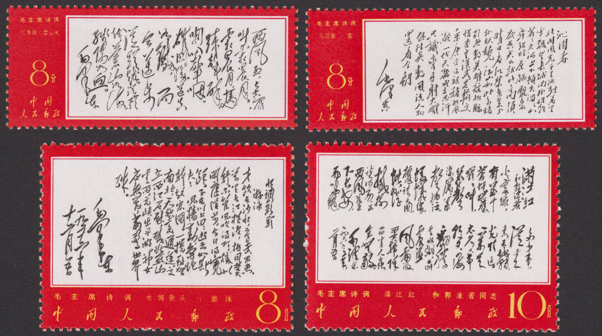 新中国切手 文7 14種完 未使用使用済混合 0797_画像8