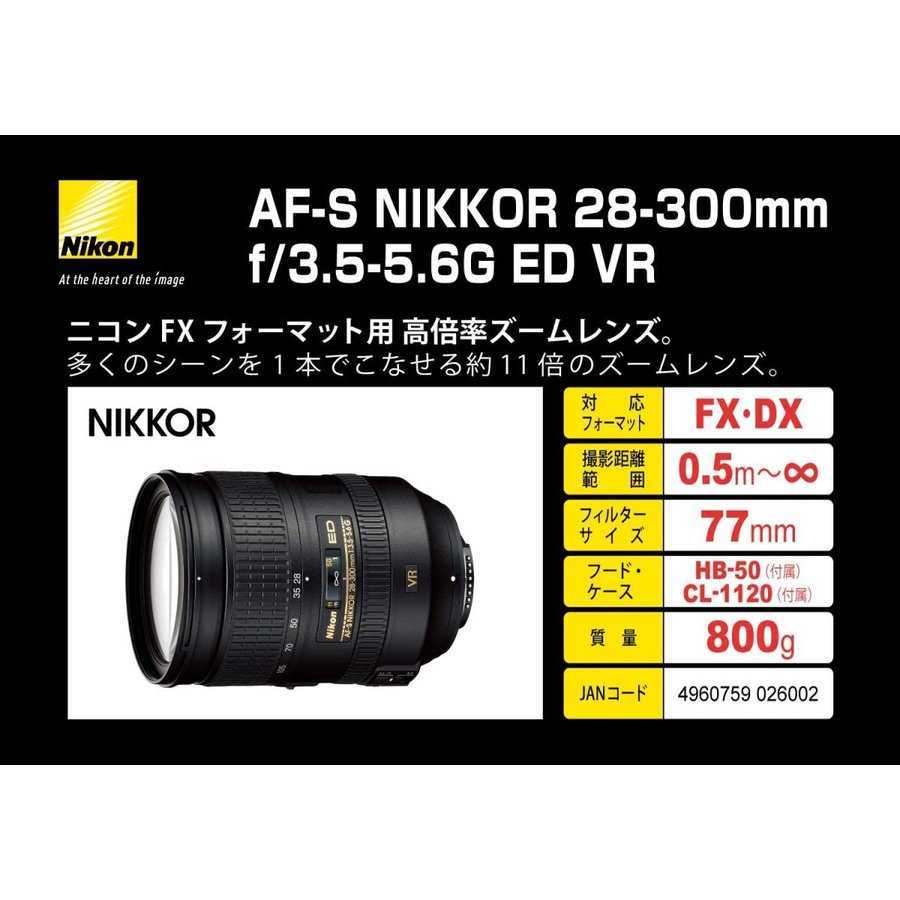 ニコン Nikon AF-S NIKKOR 28-300mm f3.5-5.6G ED VR 高倍率ズーム
