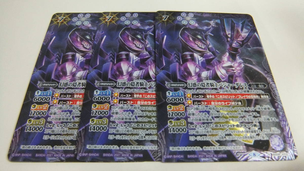 59-2 BS58-X03 Xレア 幻惑の隠者騎士バジャーダレス 3枚セット バトル